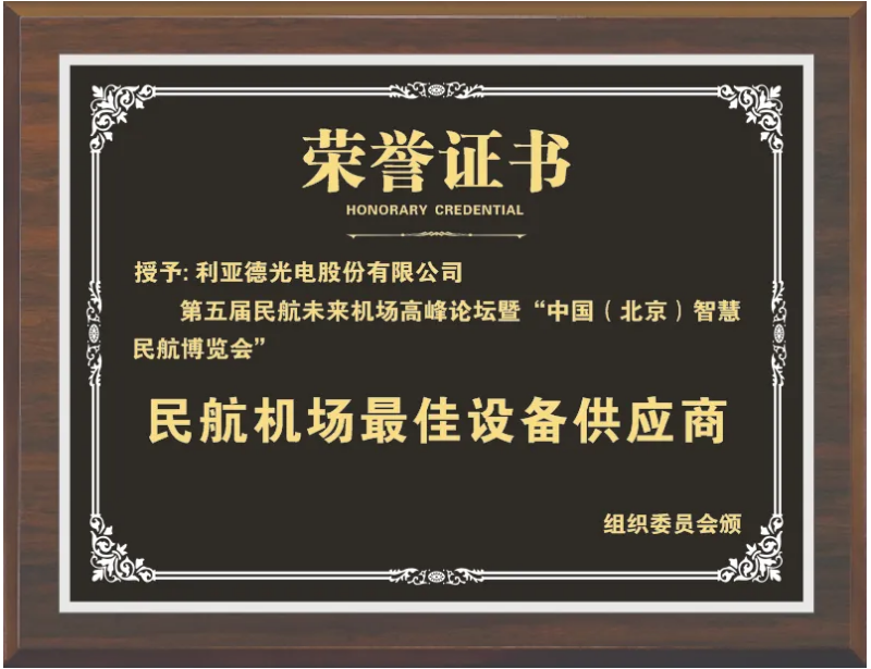 9888拉斯维加斯获评“民航机场最佳装备供应商