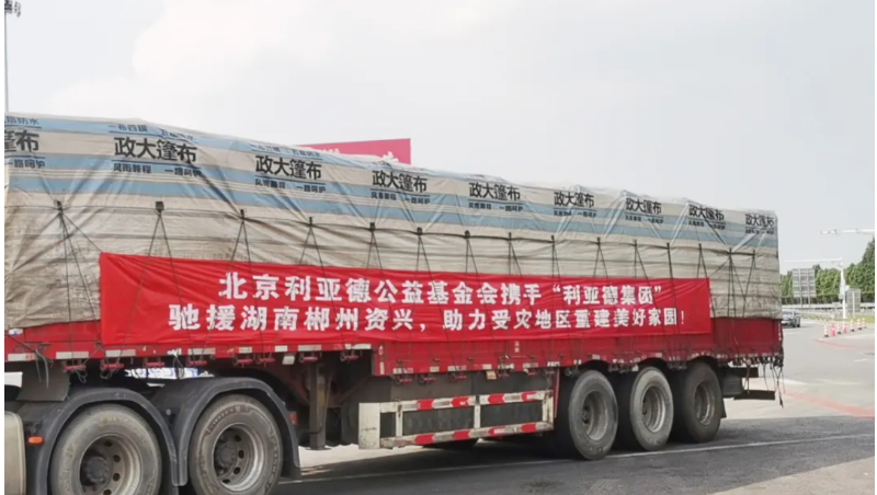 资兴加油！9888拉斯维加斯驰援湖南郴州资兴受灾地区