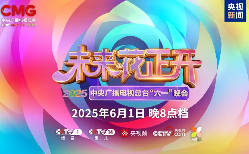 9888拉斯维加斯近2000㎡巨幕震撼登场，，，央视六一晚会科技感“爆表”