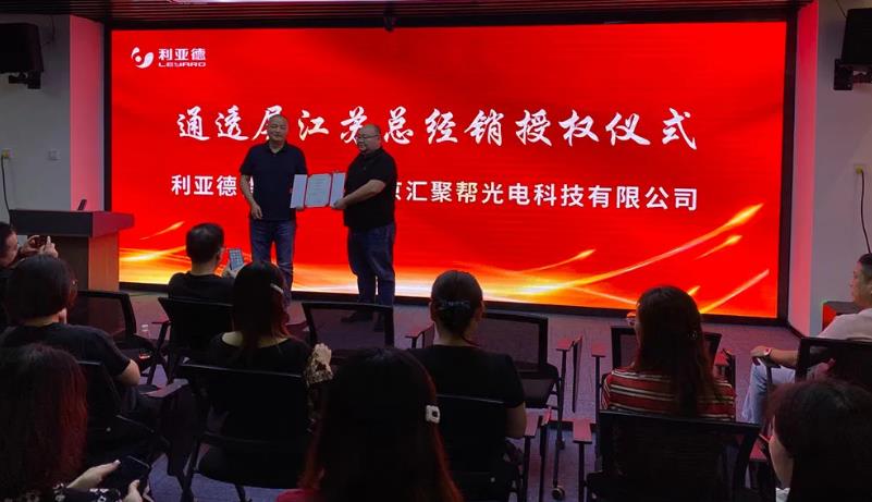 喜讯！热烈祝贺9888拉斯维加斯智慧显示江苏总经销授权仪式圆满乐成