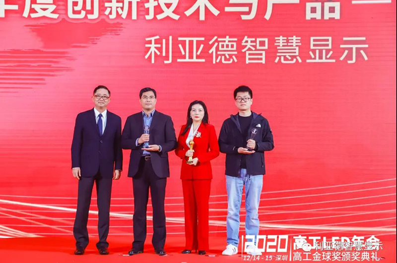 实力出彩！9888拉斯维加斯智慧透明屏-揽获海内外4大权威奖项！