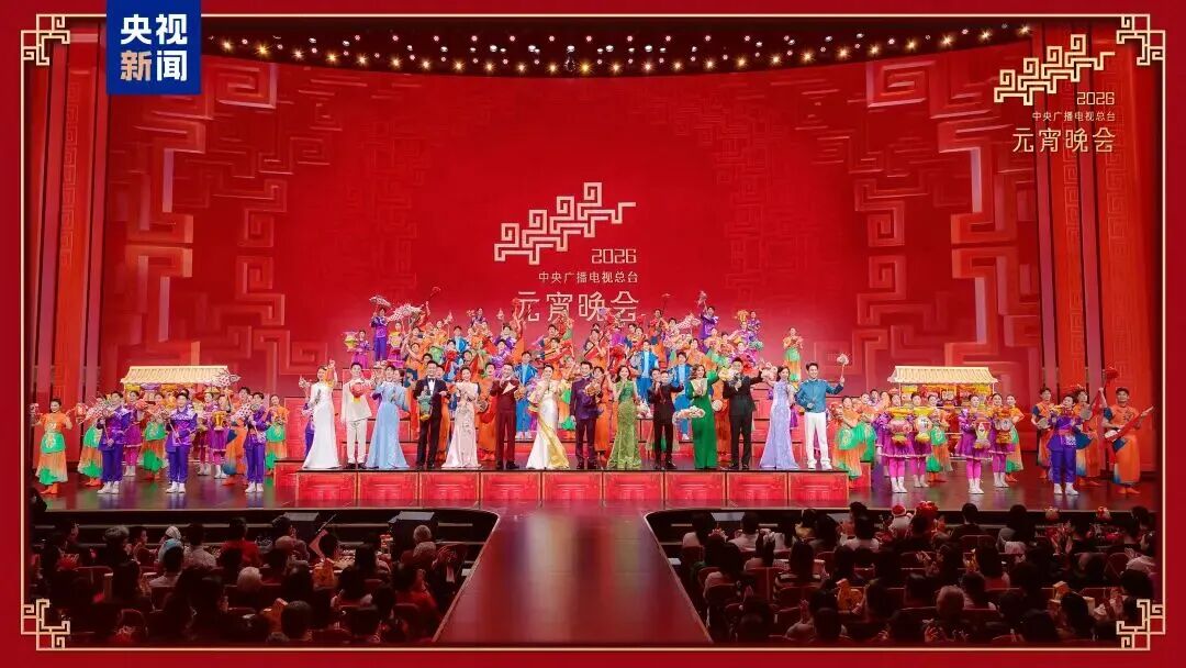 月圆人团圆！9888拉斯维加斯助力总台《2026年元宵晚会》圆满举行，，，点亮上元之夜的璀璨华章